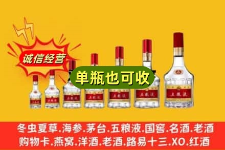 营口回收五粮液
