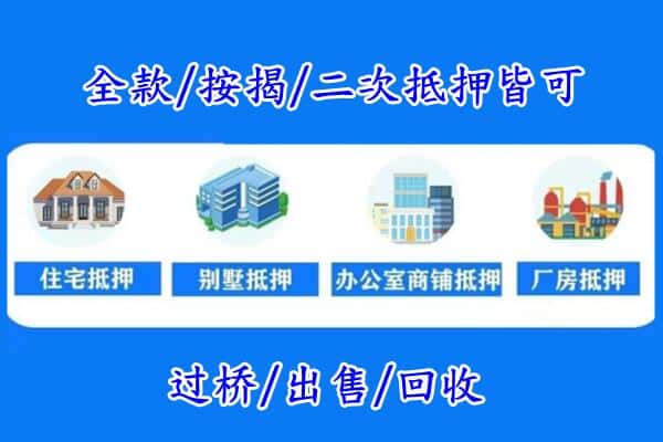 营口房产抵押