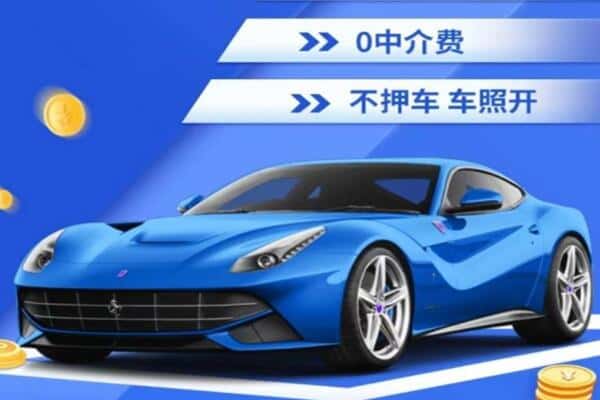 营口抵押汽车贷款