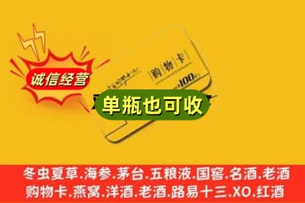 营口回收购物卡