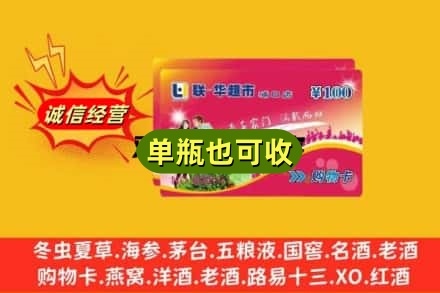 营口回收超市卡