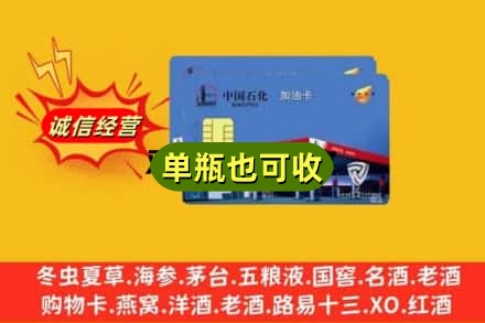 营口回收加油卡