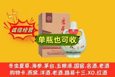 营口回收杏花村