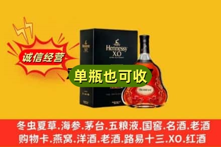 营口回收轩尼诗