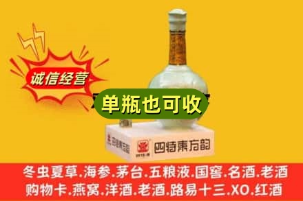 营口诚信回收四特酒