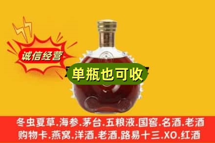营口诚信回收路易十三