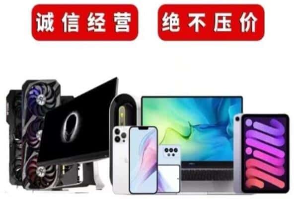 营口回收手机电脑.jpg